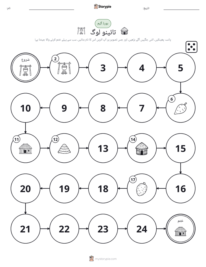 رول اور منتقل کریں کھیل