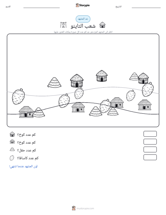 مشهد العد