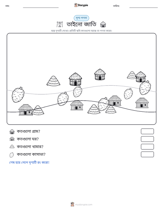 গণনা দৃশ্য