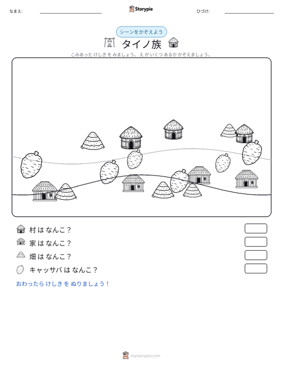 カウントシーン