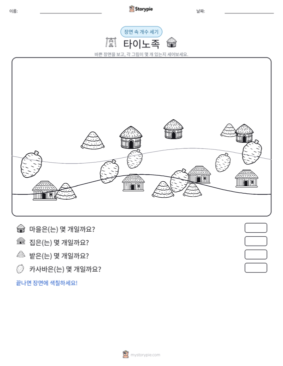 세기 장면