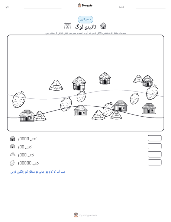گنتی کا منظر