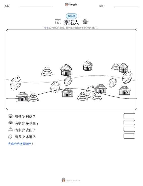 计数场景