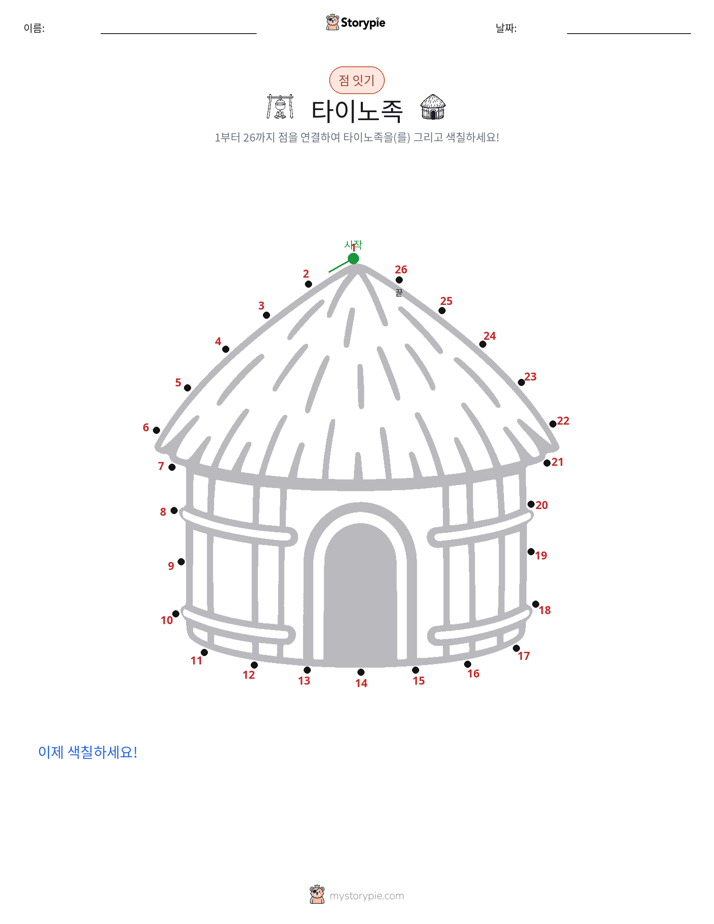 점 연결하기