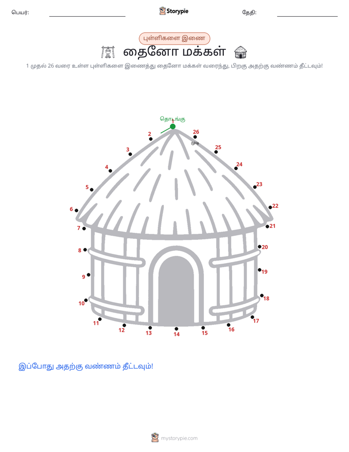 முத்து இணைப்பு