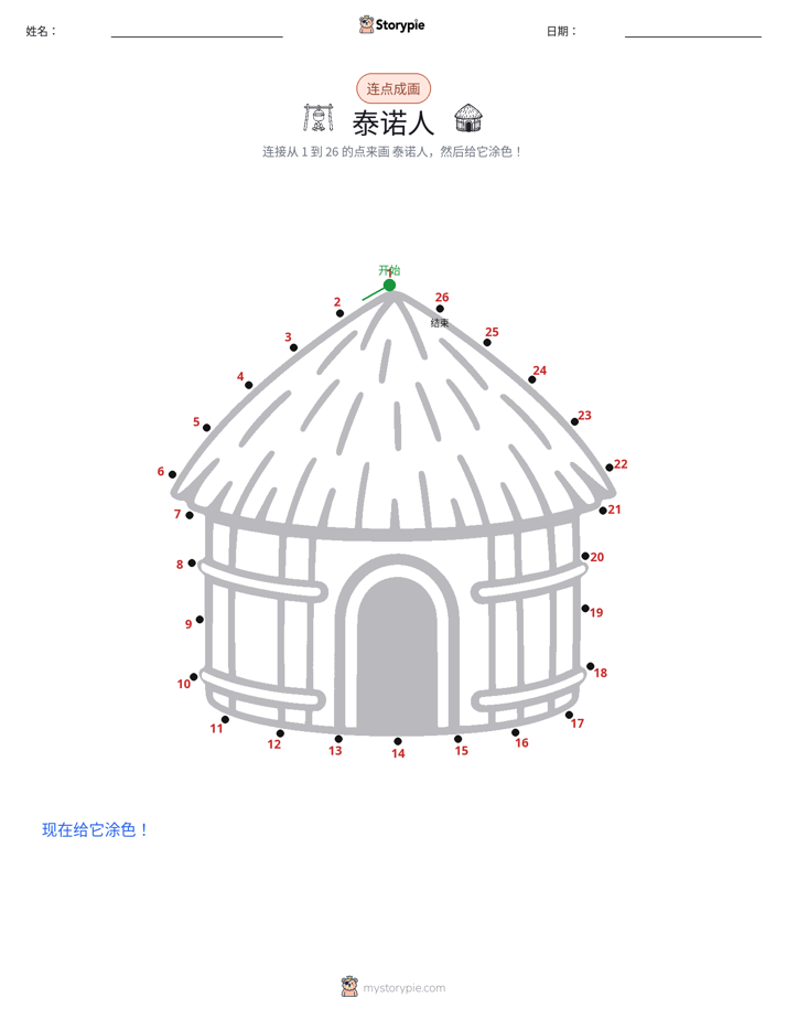 连点成线