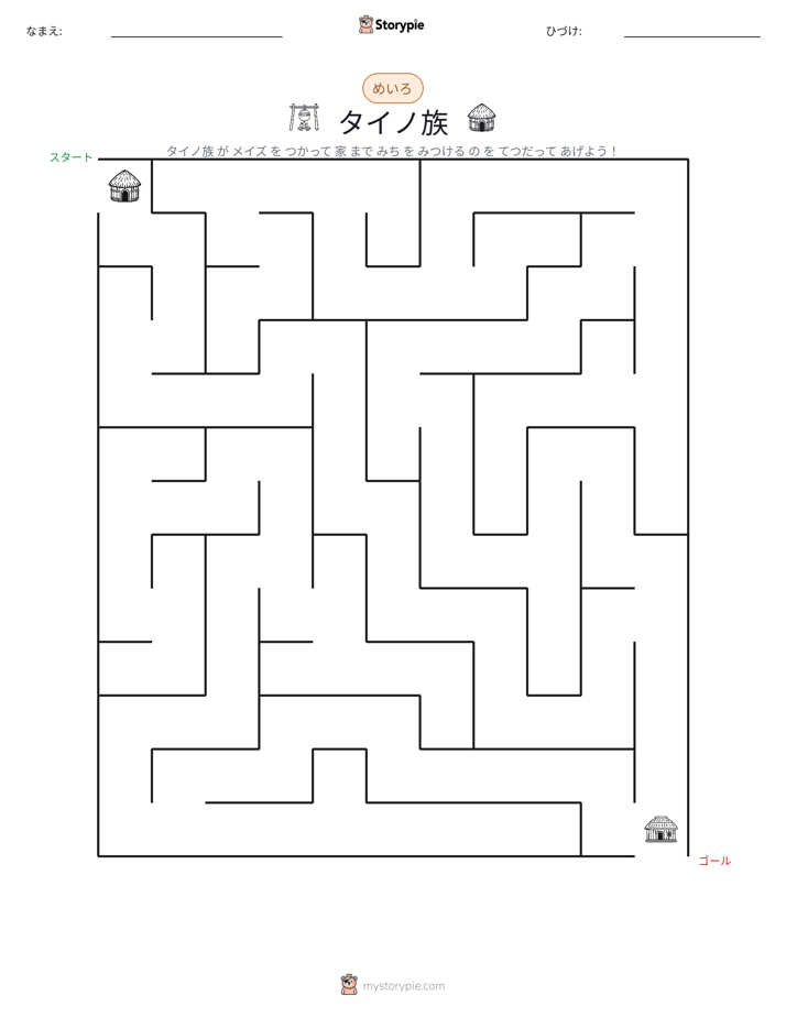 迷路