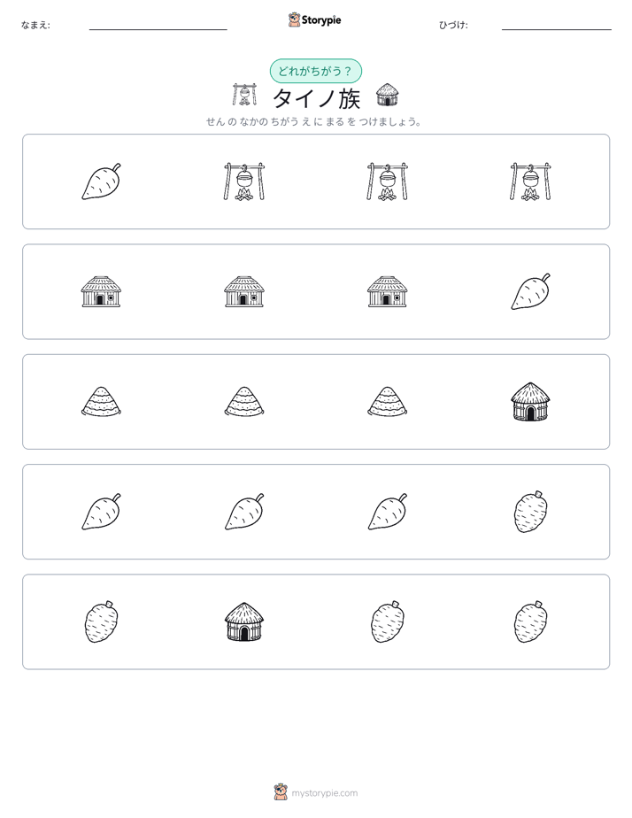 異なるものを見つけよう