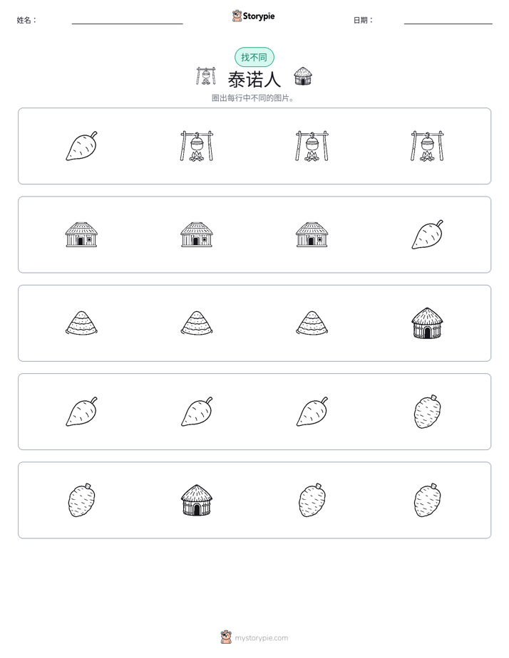 找不同