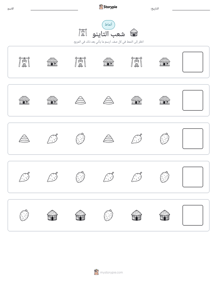 أنماط