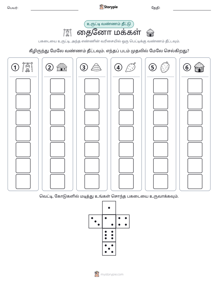ரோல் & நிறம்