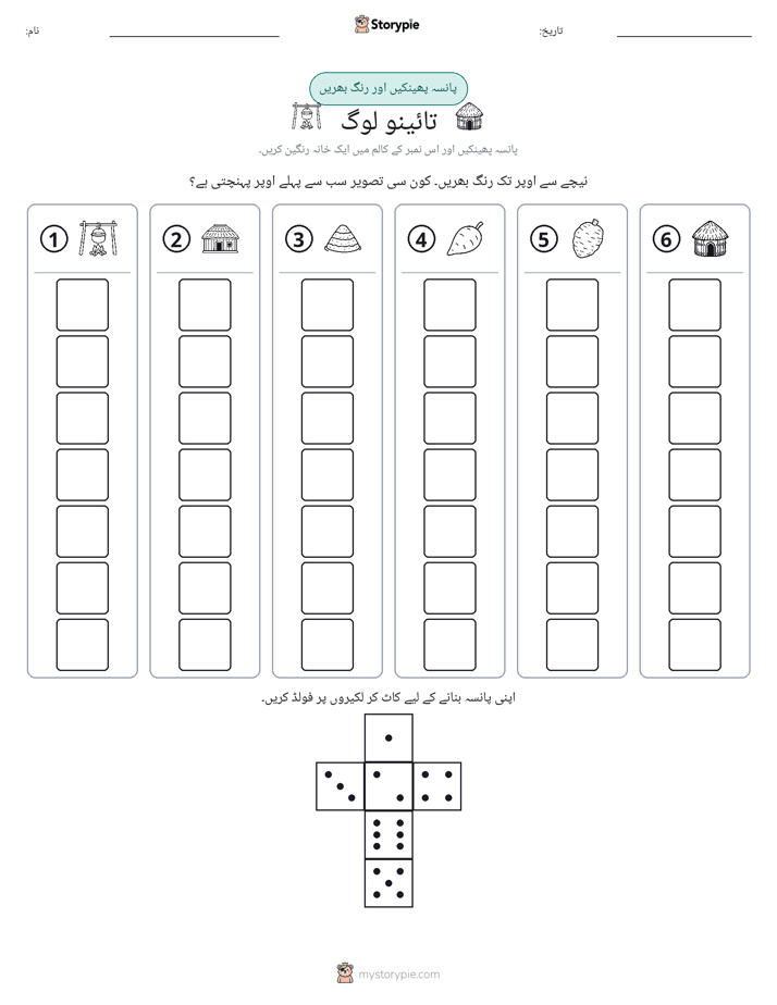 رول اور رنگ