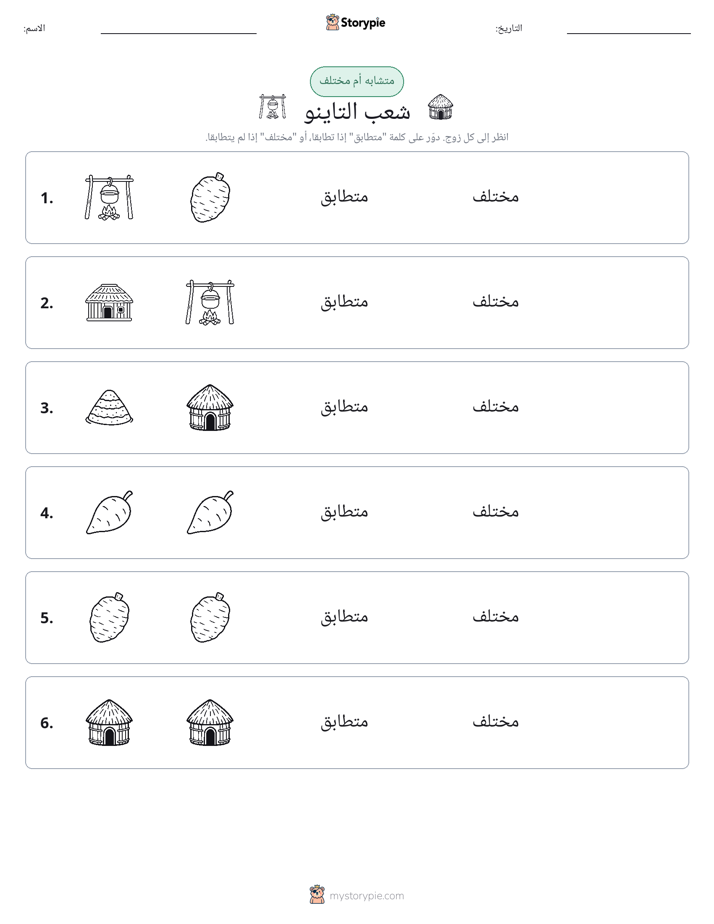 نفس أو مختلف