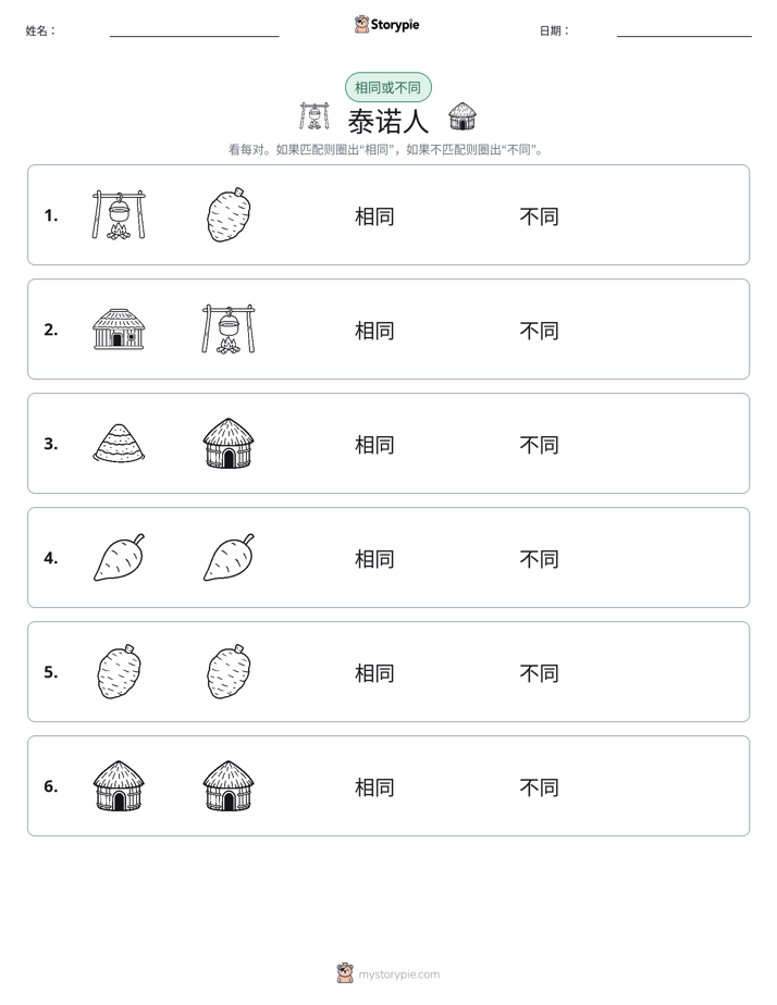 相同或不同