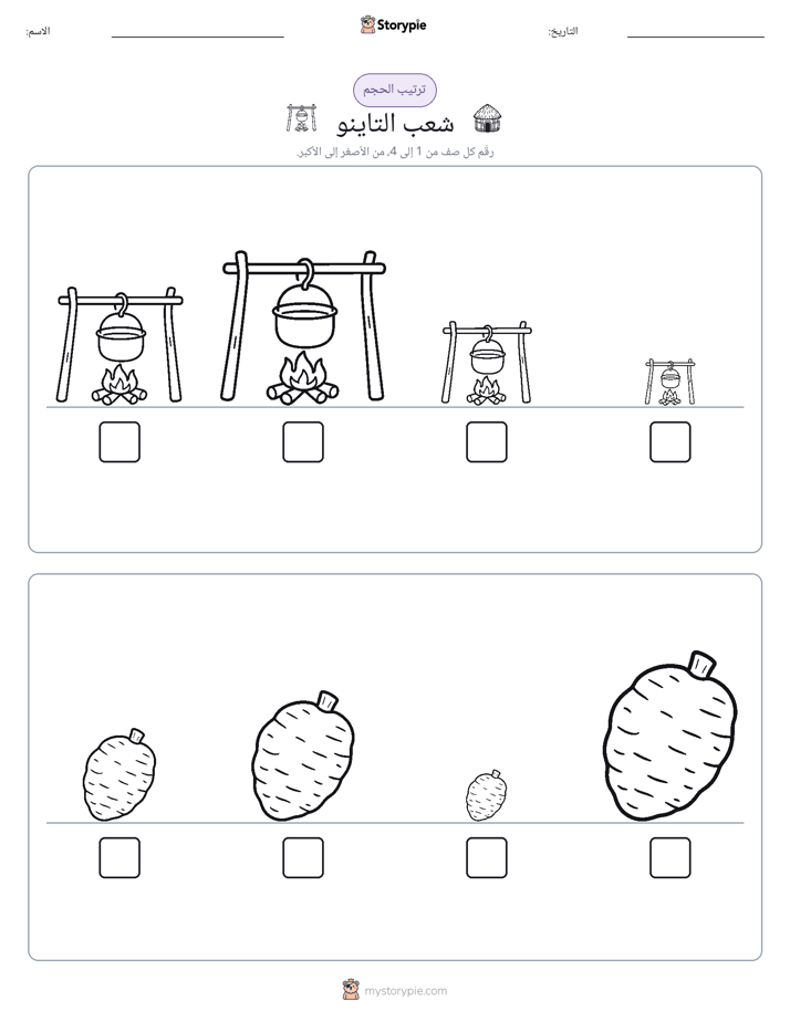 ترتيب الحجم