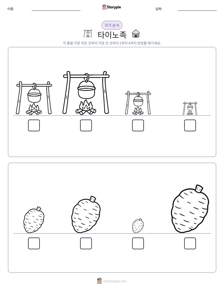 크기 순서