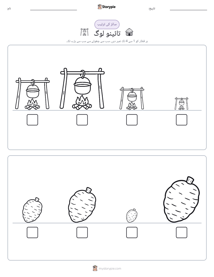 سائز کی ترتیب