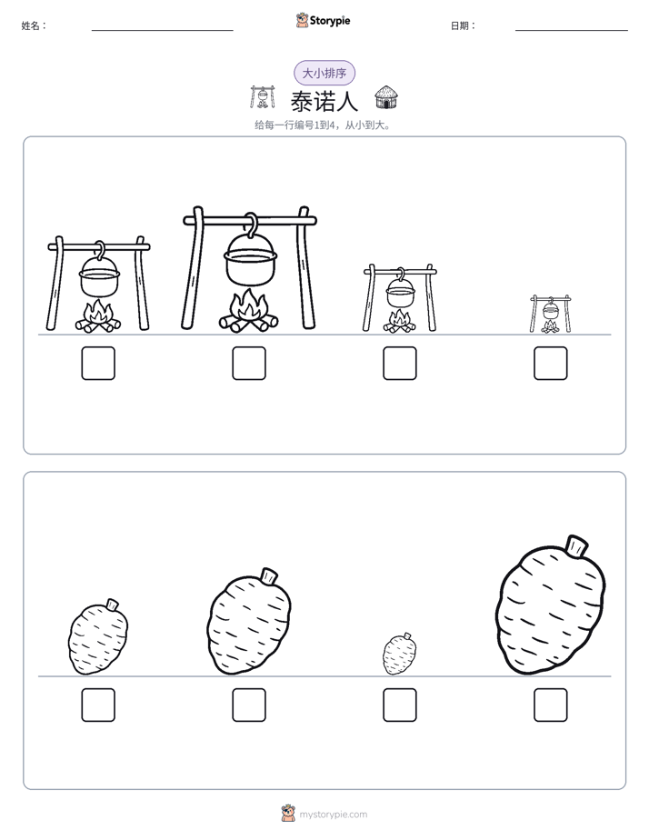 大小排序