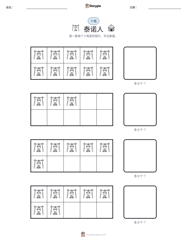 十框