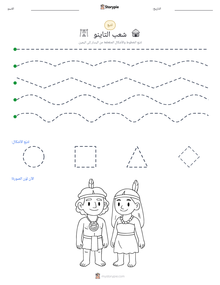 تتبع