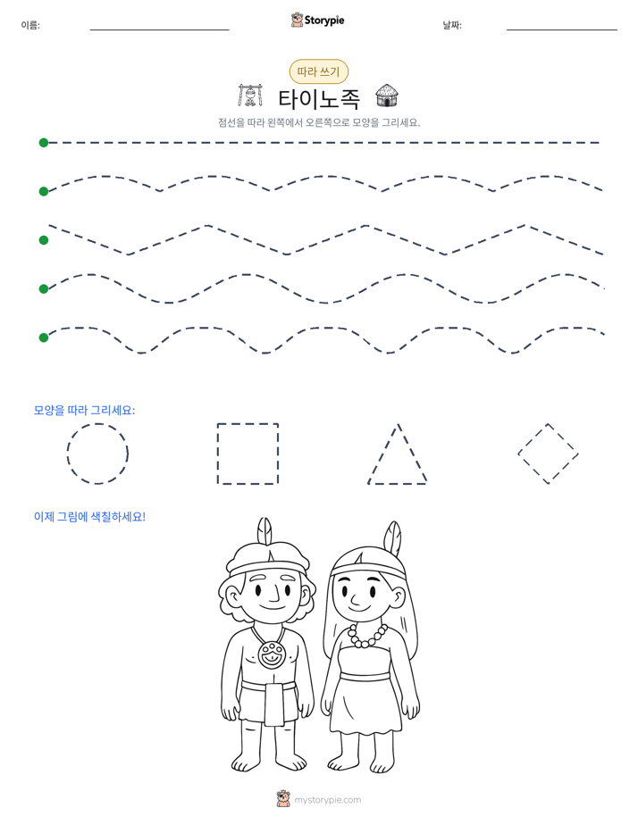따라 쓰기