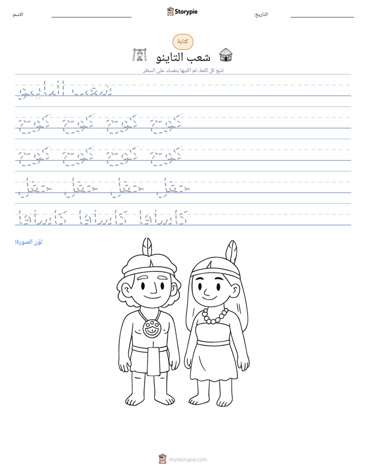 تمرين الكتابة