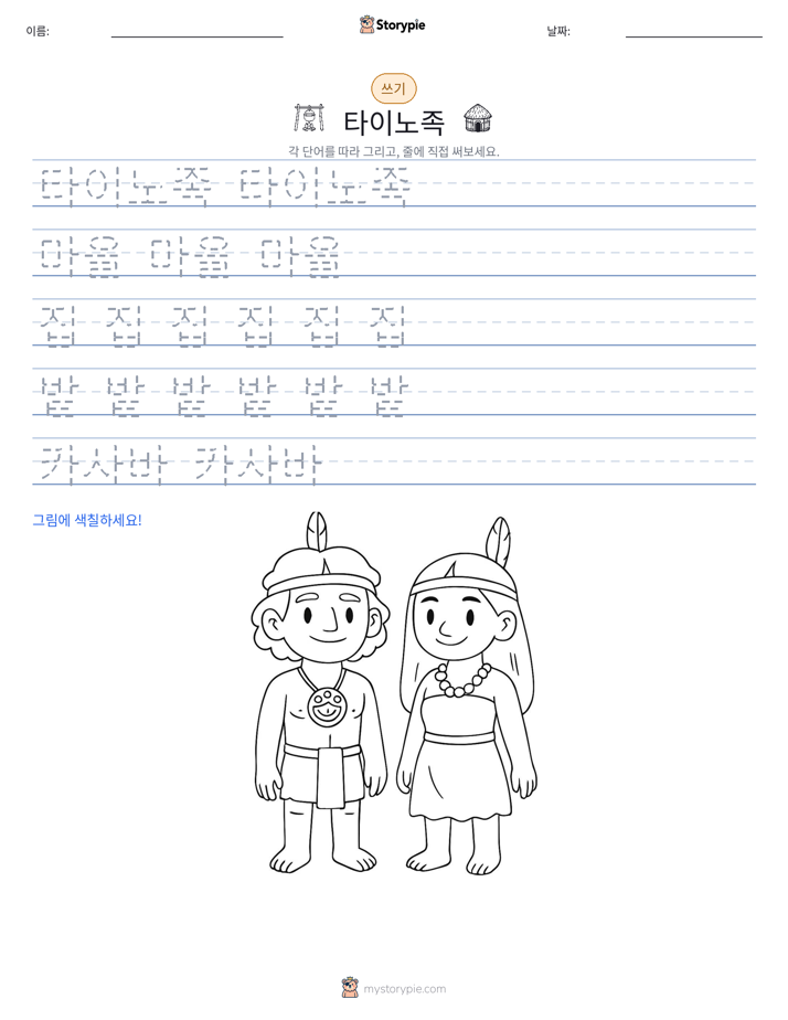 쓰기 연습
