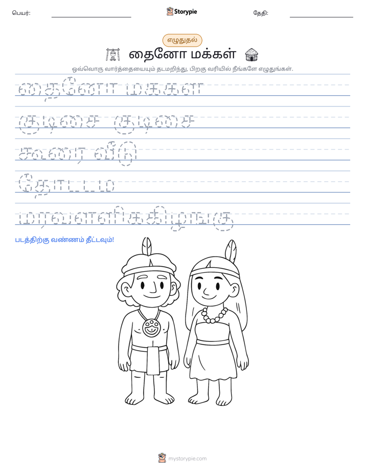 எழுத்து பயிற்சி