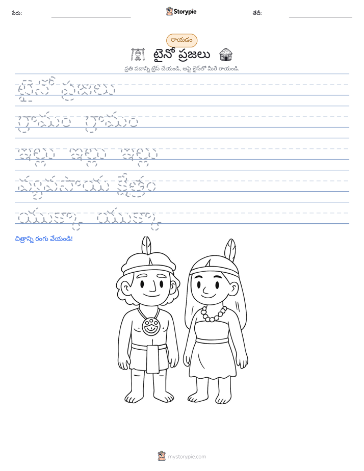 రాయడం సాధన