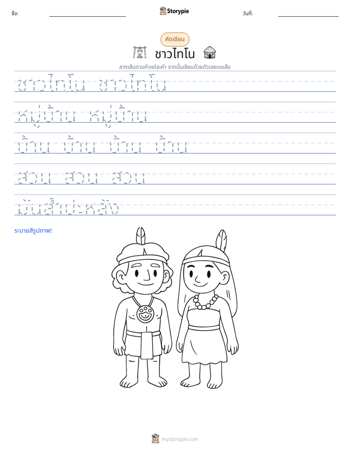 การฝึกเขียน