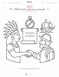 معاينة ورقة العمل القابلة للطباعة الغزو الإسباني لإمبراطورية الآزتك