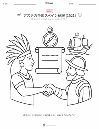 スペインによるアステカ帝国の征服 の印刷可能ワークシートプレビュー
