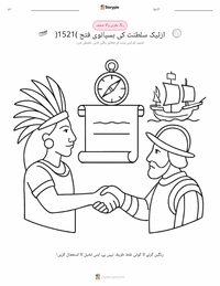 ایزٹیک سلطنت کی ہسپانوی فتح پرنٹ کرنے کے قابل ورکشیٹ کا پیش نظارہ