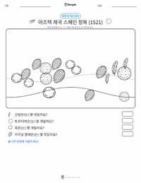 스페인의 아즈텍 제국 정복 인쇄 가능한 워크시트 미리보기