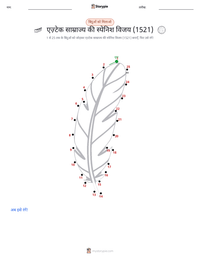 एज़्टेक साम्राज्य पर स्पेनिश विजय प्रिंट करने योग्य कार्यपत्रक पूर्वावलोकन