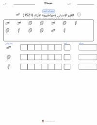 معاينة ورقة العمل القابلة للطباعة الغزو الإسباني لإمبراطورية الآزتك