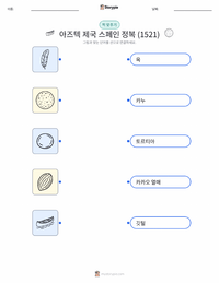 스페인의 아즈텍 제국 정복 인쇄 가능한 워크시트 미리보기