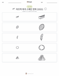 스페인의 아즈텍 제국 정복 인쇄 가능한 워크시트 미리보기