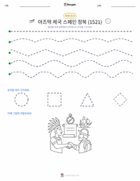 스페인의 아즈텍 제국 정복 인쇄 가능한 워크시트 미리보기