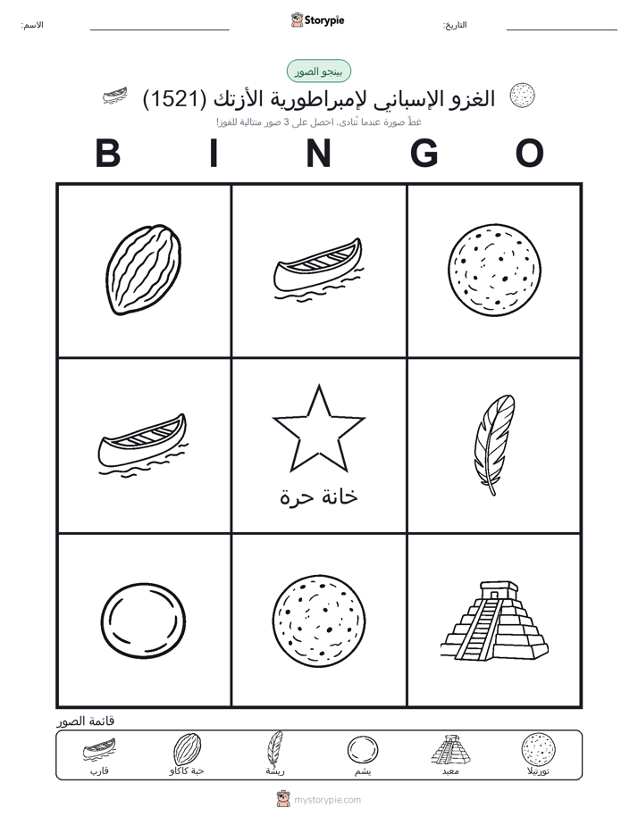 بينغو الصور