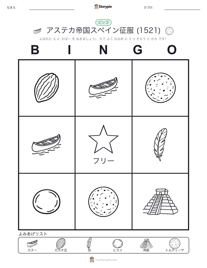 ピクチャービンゴ
