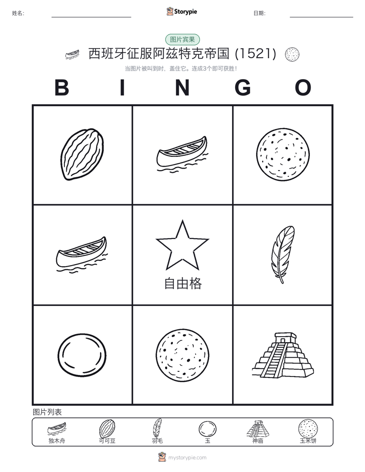 图片宾果