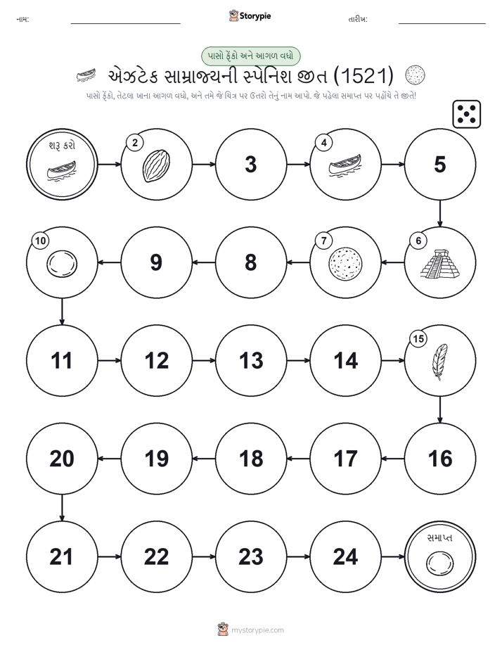 રોલ અને મૂવિંગ રમત