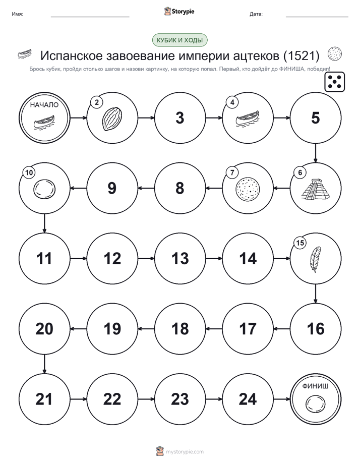 Игра: катай и двигайся