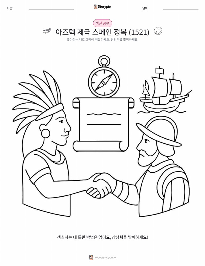 색칠하기 페이지