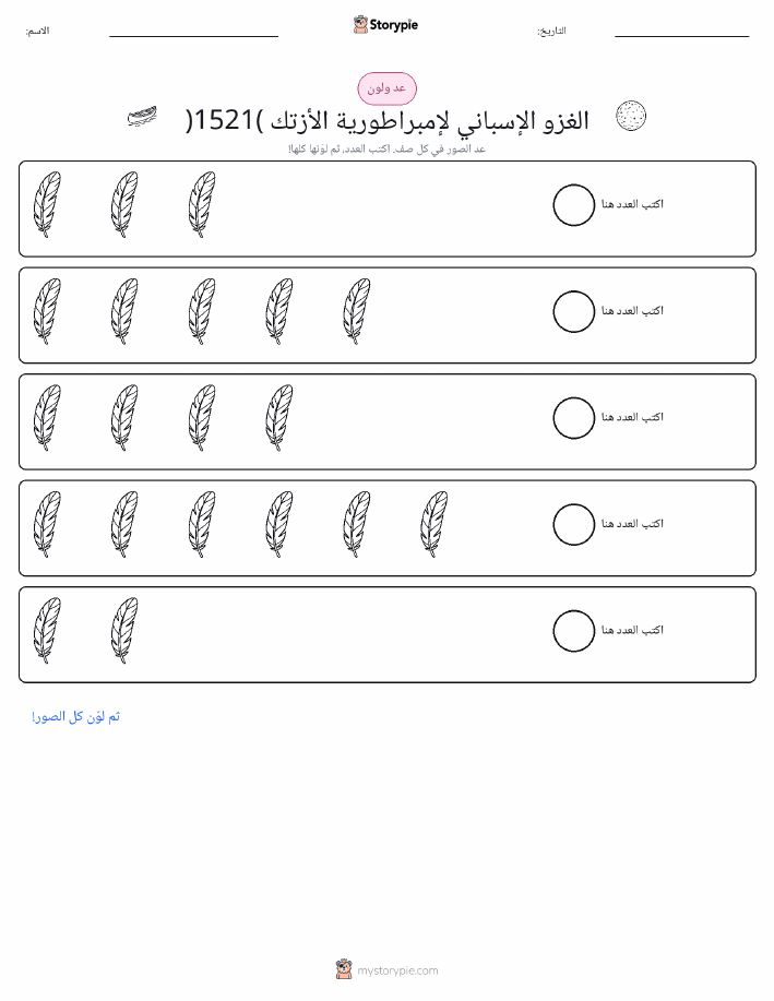 عد و لون