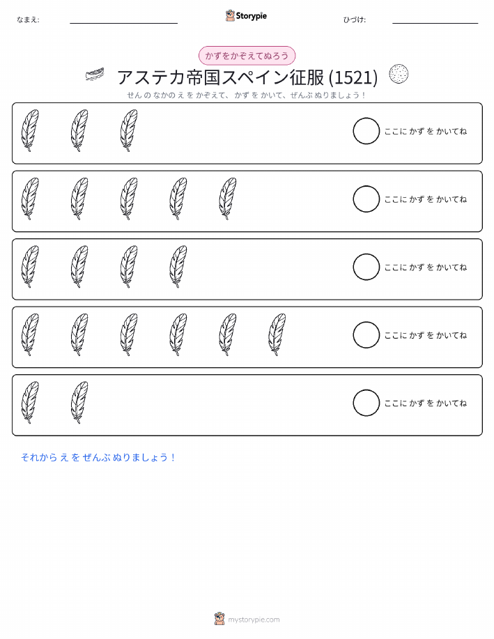 数えて色を塗ろう