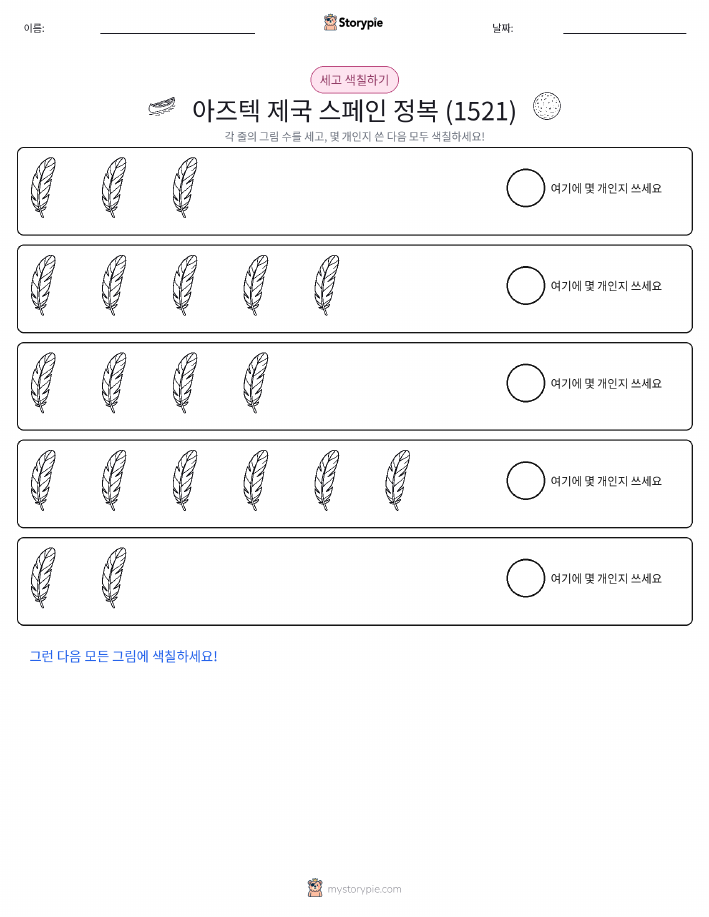 세기 및 색칠하기