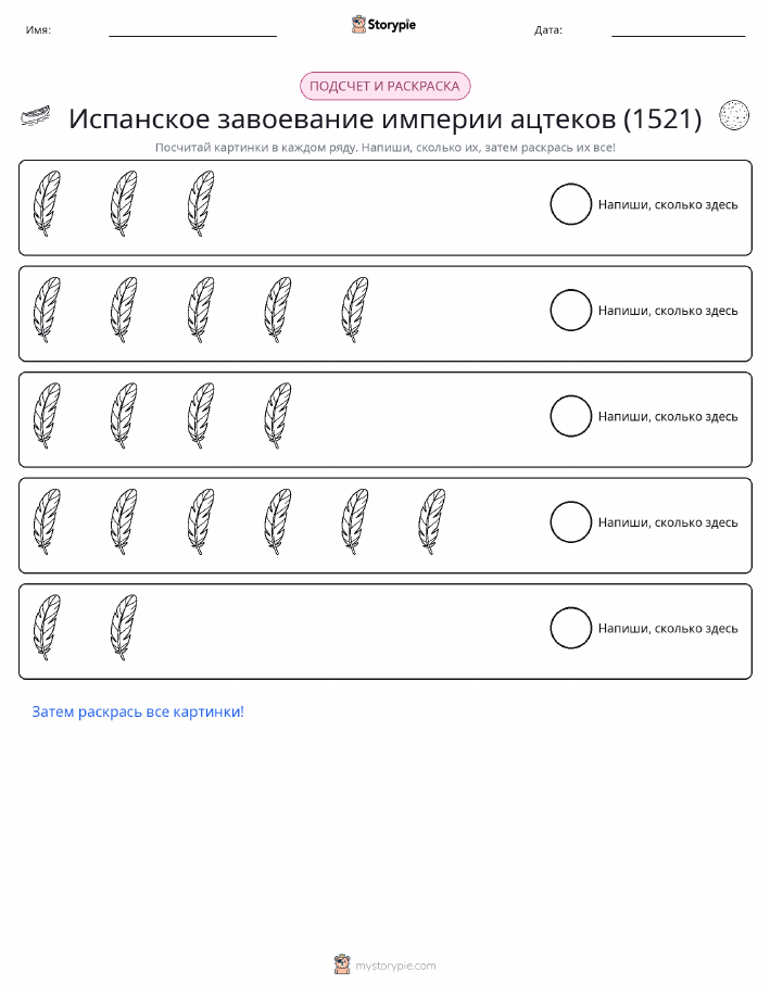 Считай и раскрашивай
