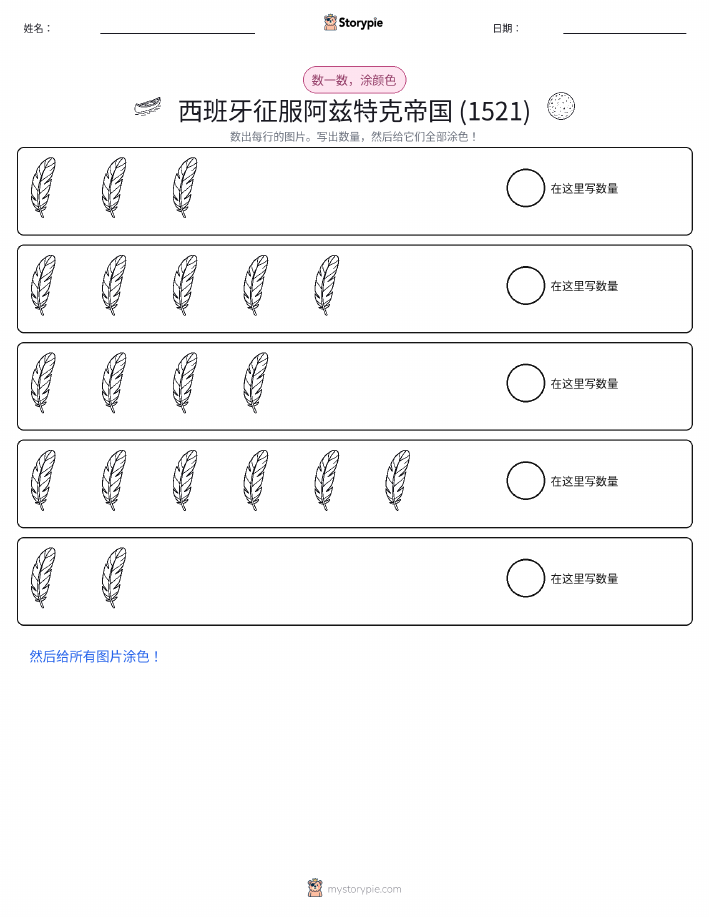 计数与上色